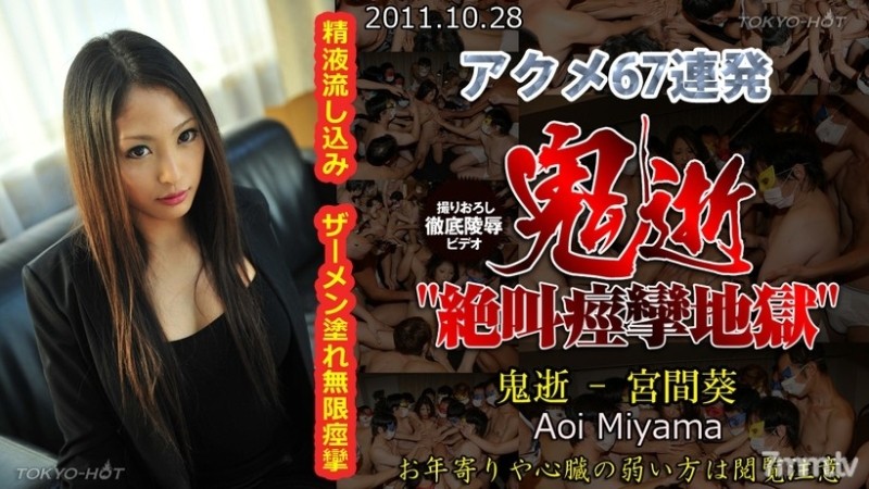 Tokyo-Hot-n0688 - Kematian Iblis Tanpa Sensor - Aoi Miyama