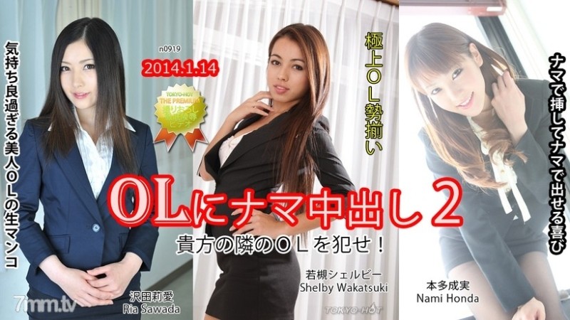 Tokyo-Hot-n0919 - Creampie mentah OL tanpa sensor 2