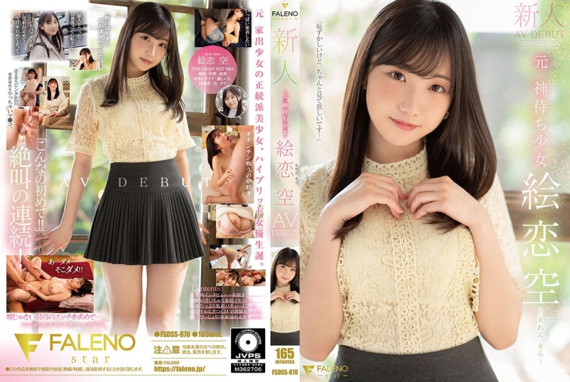 FSDSS-870 [Tanpa Sensor Bocor] - Pendatang Baru Mantan Gadis Penunggu Tuhan Ekoi Sora AV DEBUT