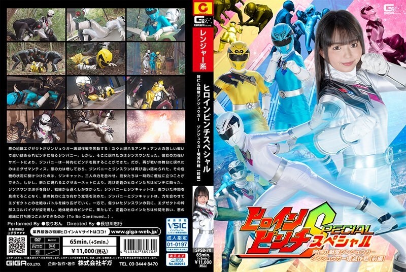 SPSB-70 - Operasi Penghancuran Jinjuuga Jinjuuga Animaru Sentai Spesial Pinch Pahlawan [Bagian 1] Rion Izumi