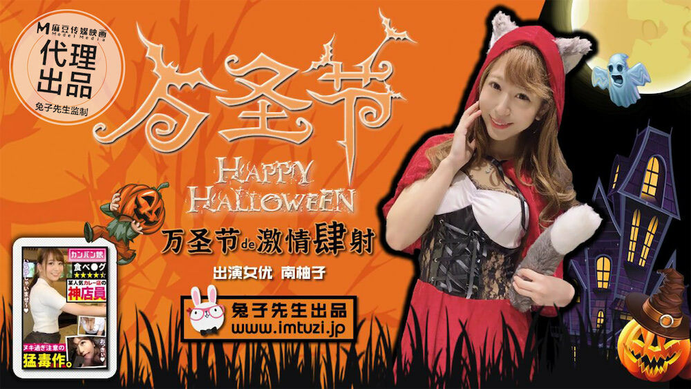 CUS-348 Halloween Penuh Gairah