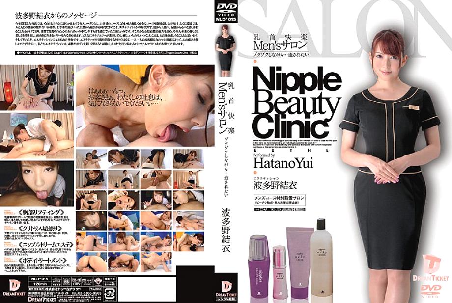 NLD-015 Nipple Pleasure Salon Pria Sambil Berdenyut... Saya Ingin Disembuhkan Yui Hatano