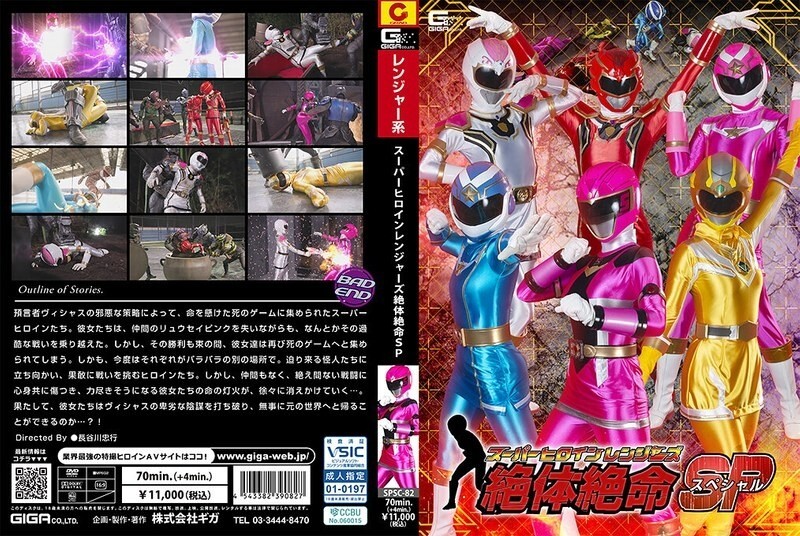 SPSC-082 Super Heroine Rangers: Situasi Putus Asa Khusus