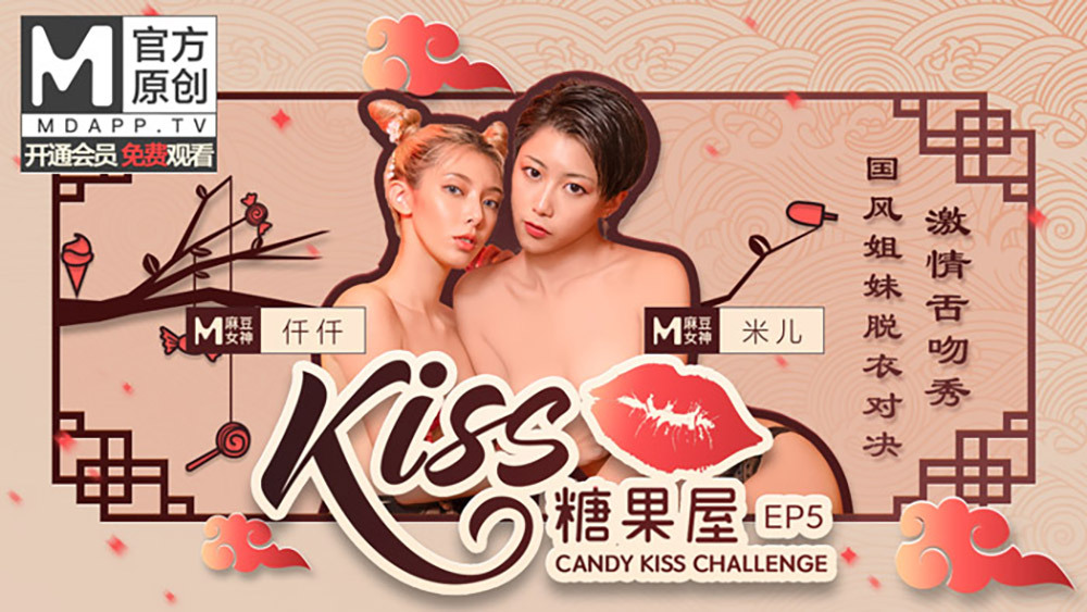 CUS-416 [Kiss Candy House ep5] Saudara perempuan Guofeng menampilkan pertunjukan ciuman lidah yang penuh gairah