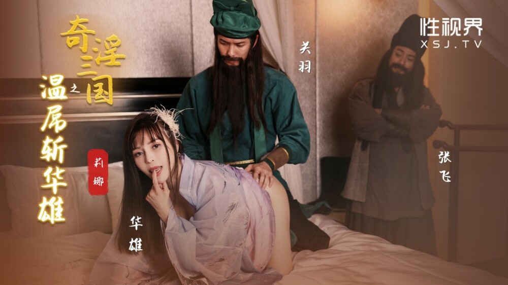 XSJ128 Tiga Kerajaan Fantastis: Guan Yu Wen Cock Membunuh Hua Xiong