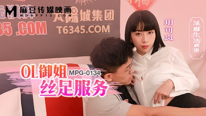 MPG0134 Layanan Kaki Sutra OL Yujie dan Kisah Hidup Seksi